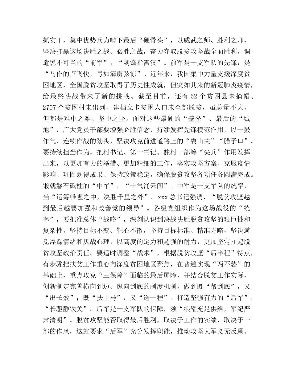 《对于全面建成小康社会补短板问题》学习有感2020 _第3页