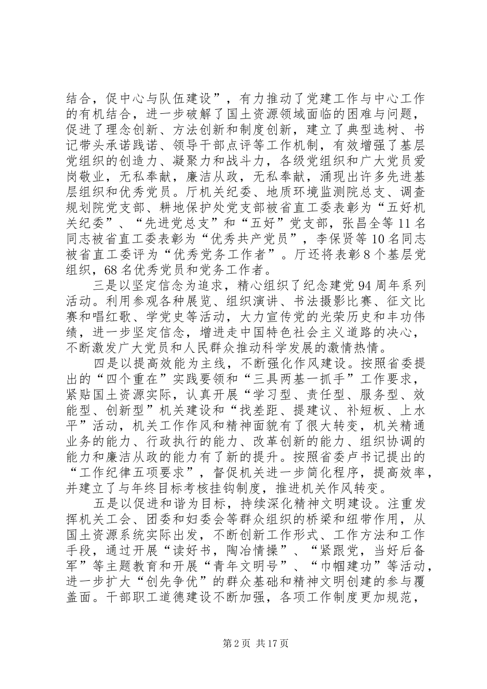 XX年机关党委年终工作总结5篇_第2页