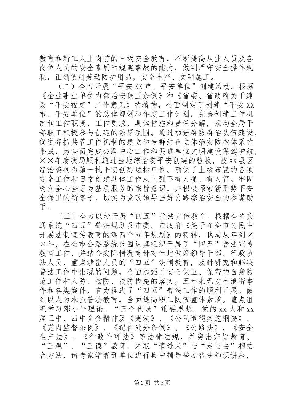XX年上半年综治安全工作总结_第2页