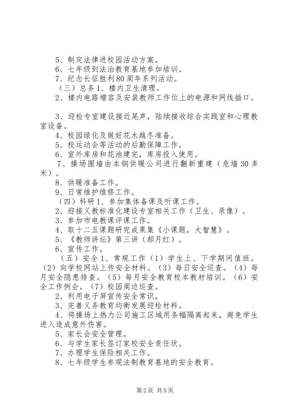 中学二Ｏ一六年十月份工作总结_第2页