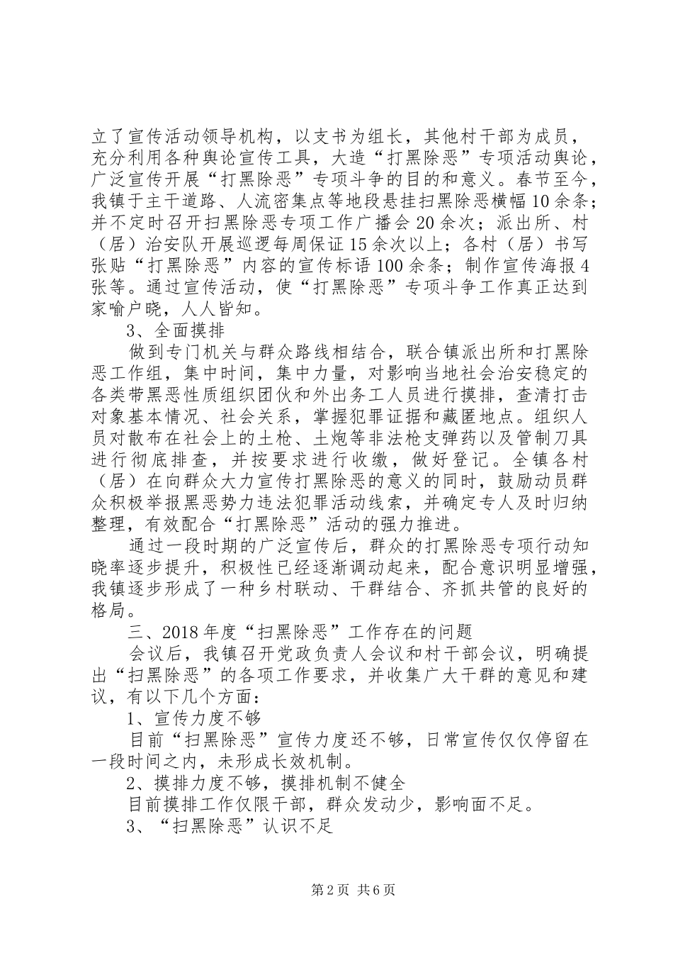 XX年度XX镇“扫黑除恶”工作总结_第2页