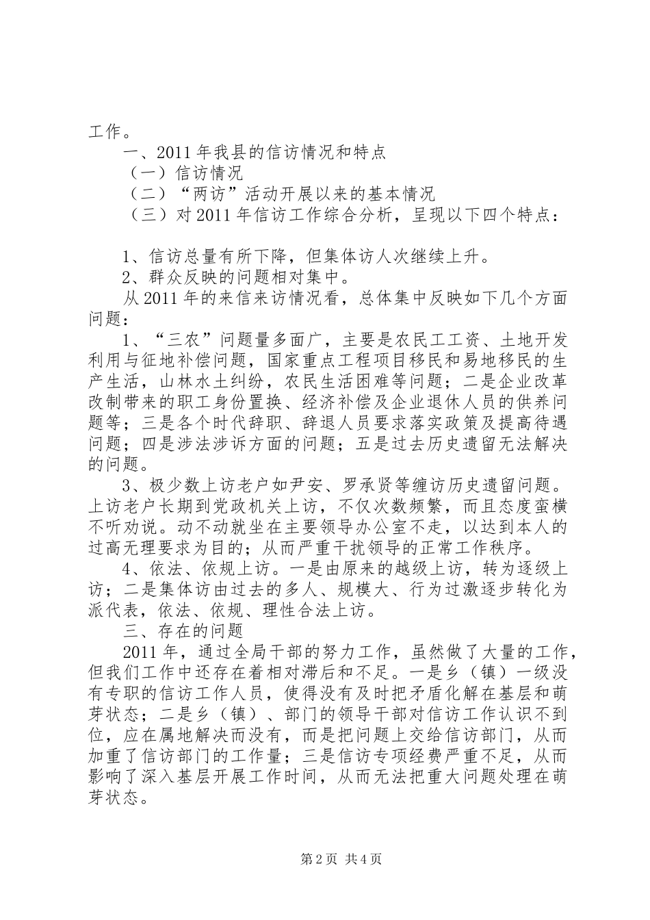 信访局年终工作总结_第2页