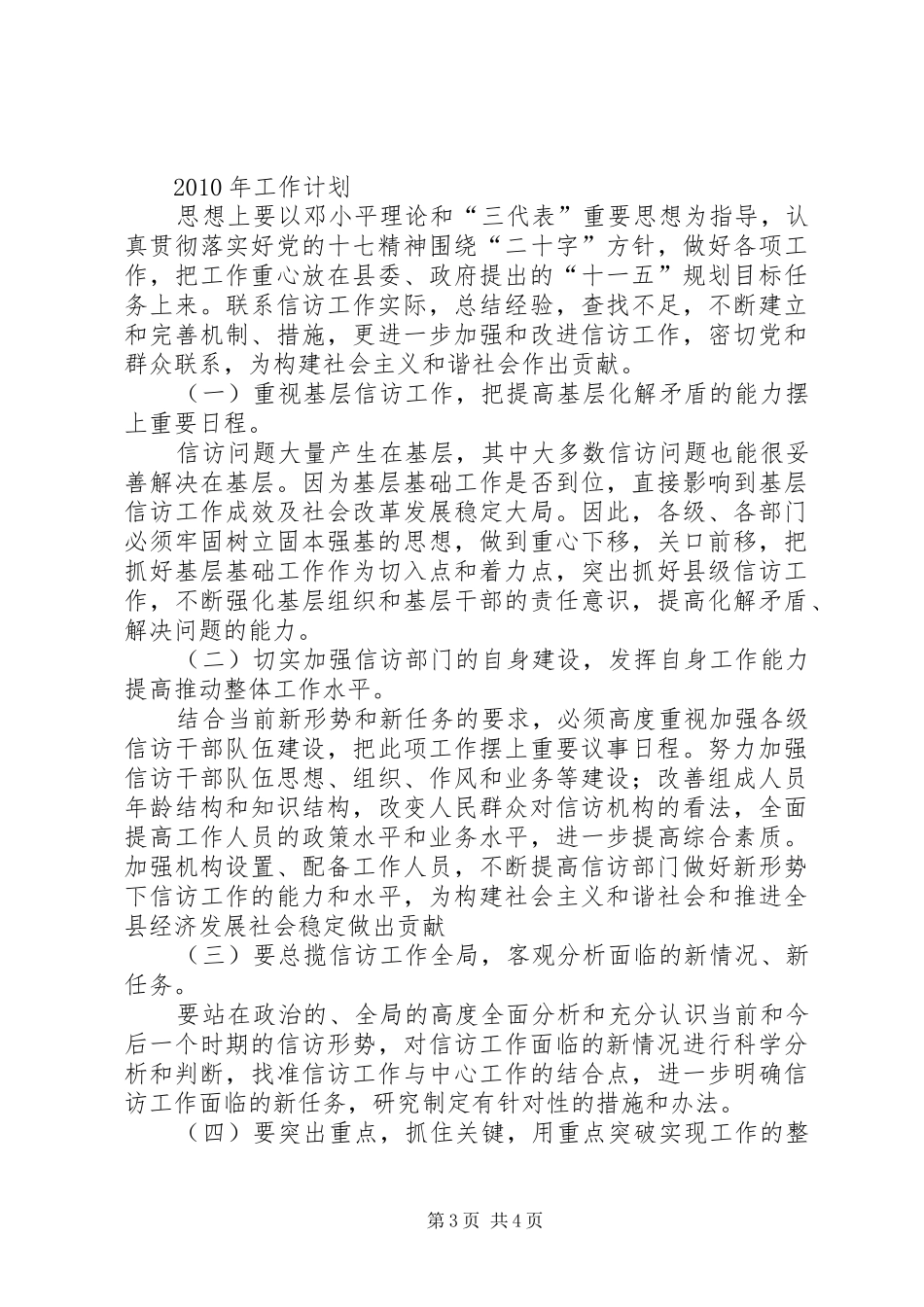 信访局年终工作总结_第3页