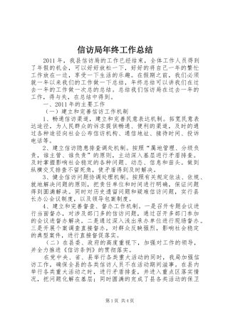 信访局年终工作总结