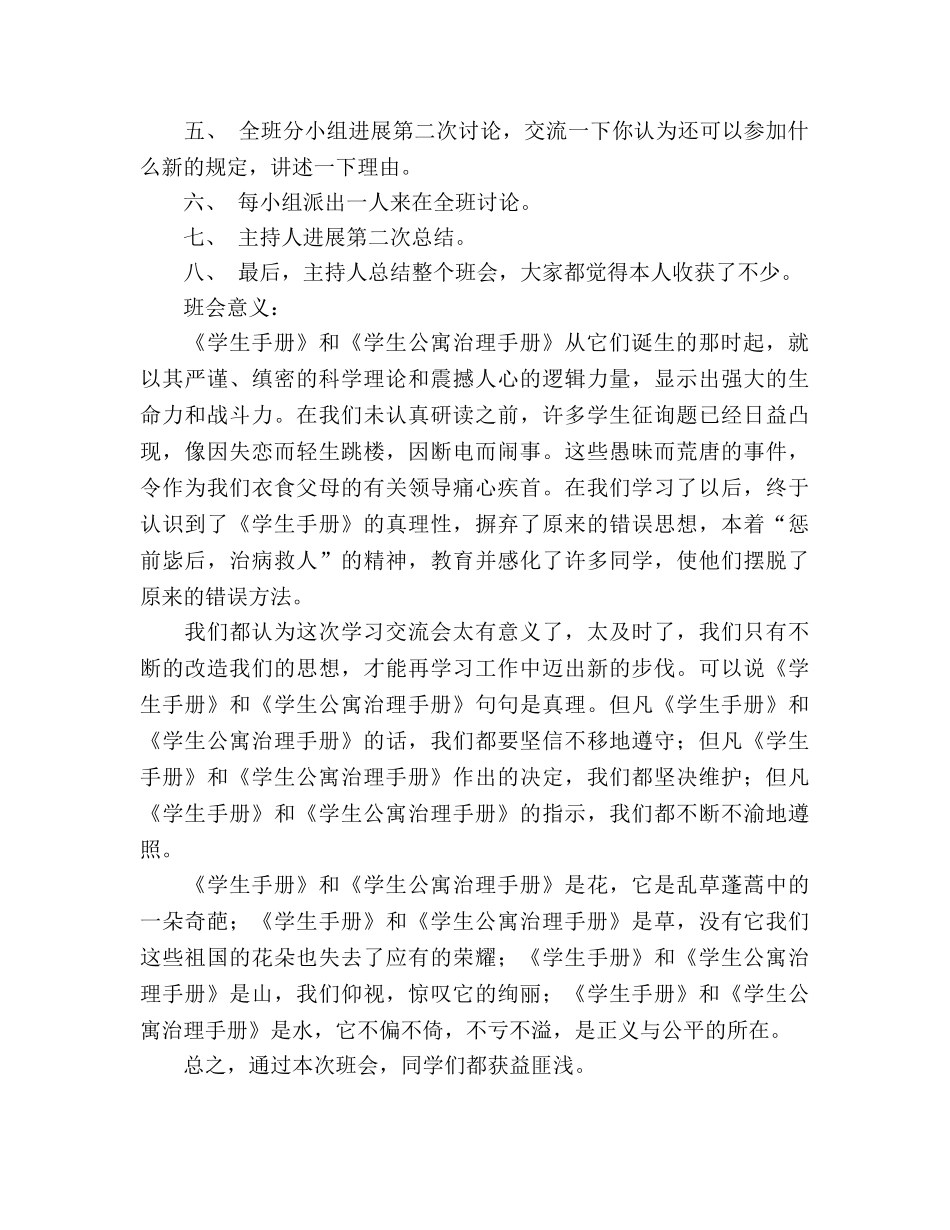 “学生手册、学生公寓管理手册学习交流会”班（通用） _第2页
