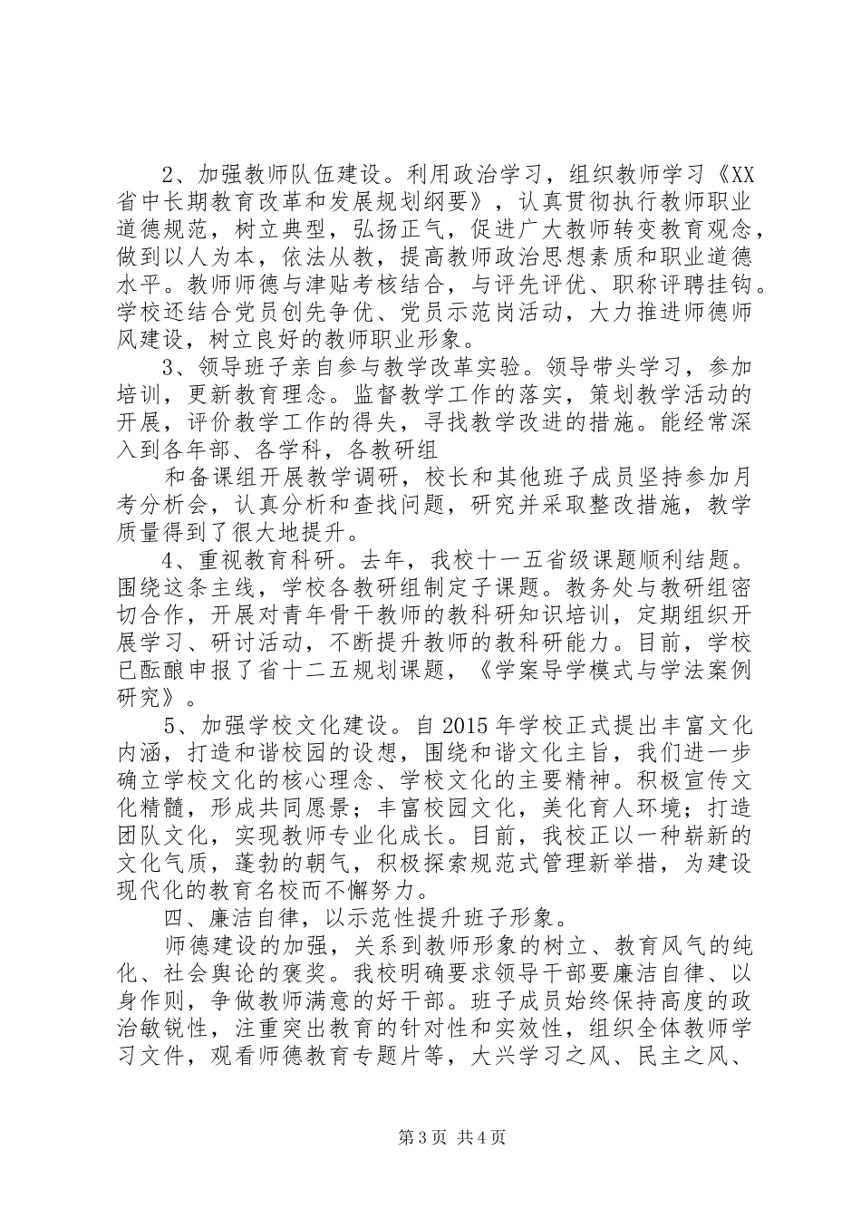 东丰二中领导班子工作总结_第3页