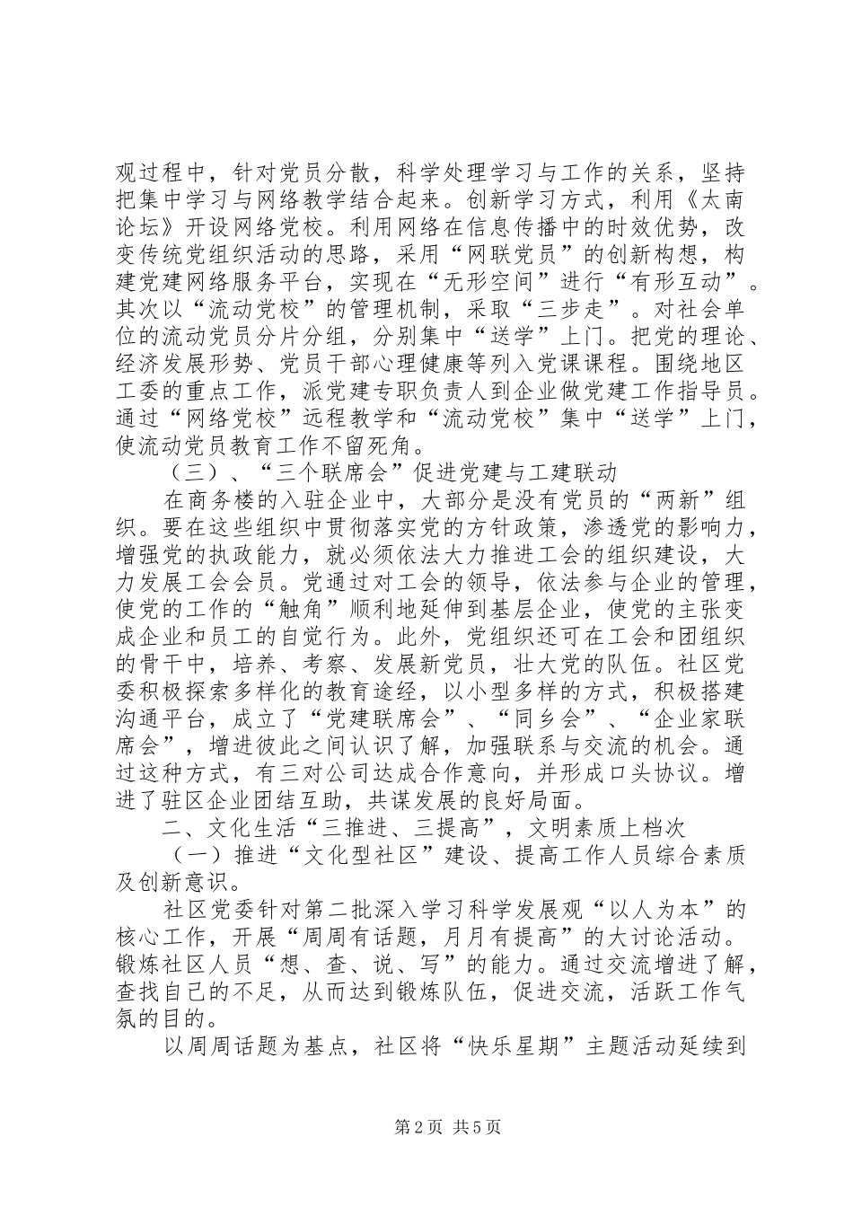 XX年社区工作人员年终工作总结_第2页