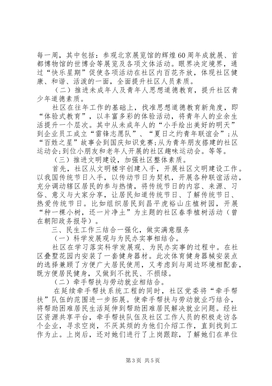 XX年社区工作人员年终工作总结_第3页