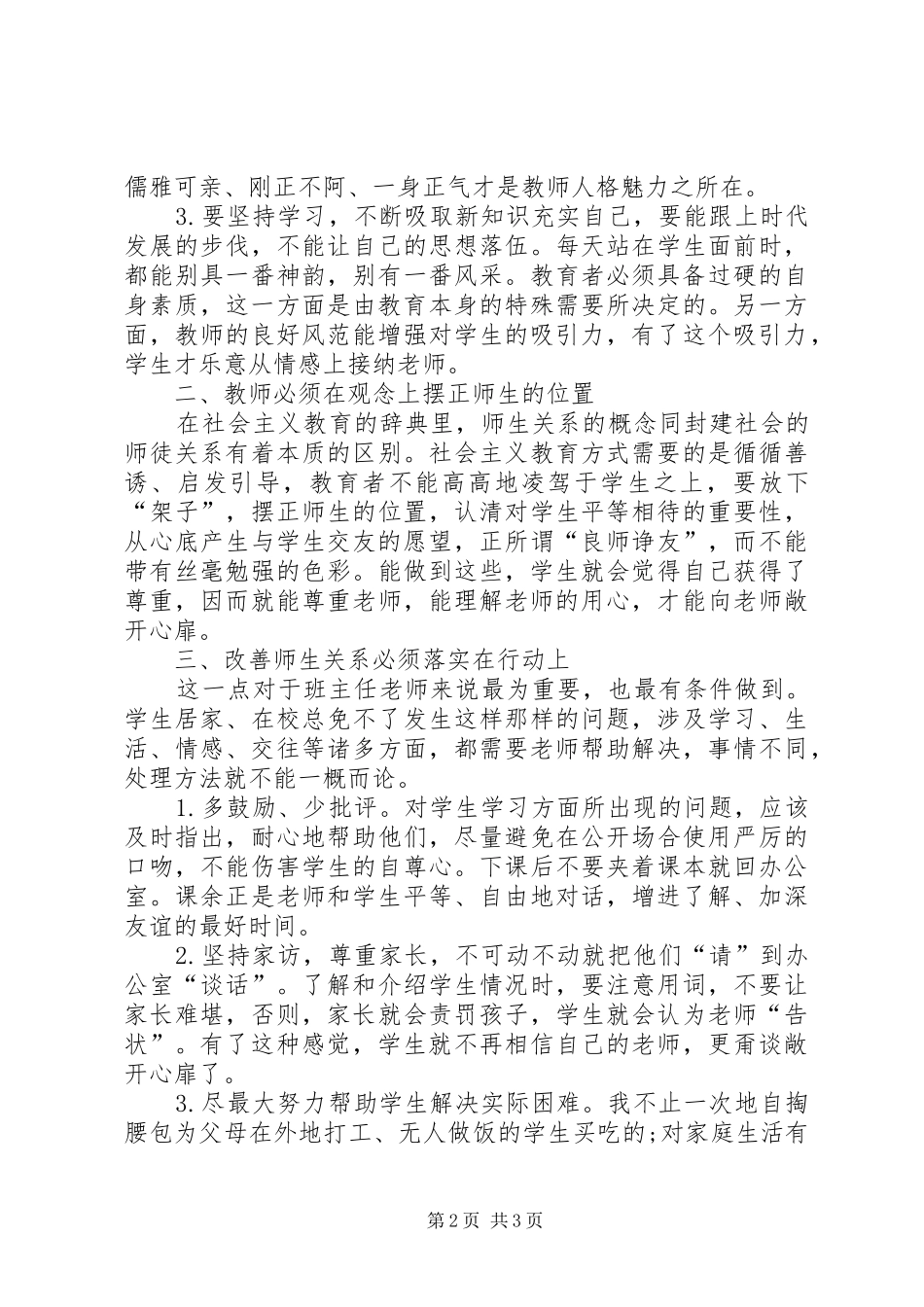 XX年乡镇植树节活动总结_第2页