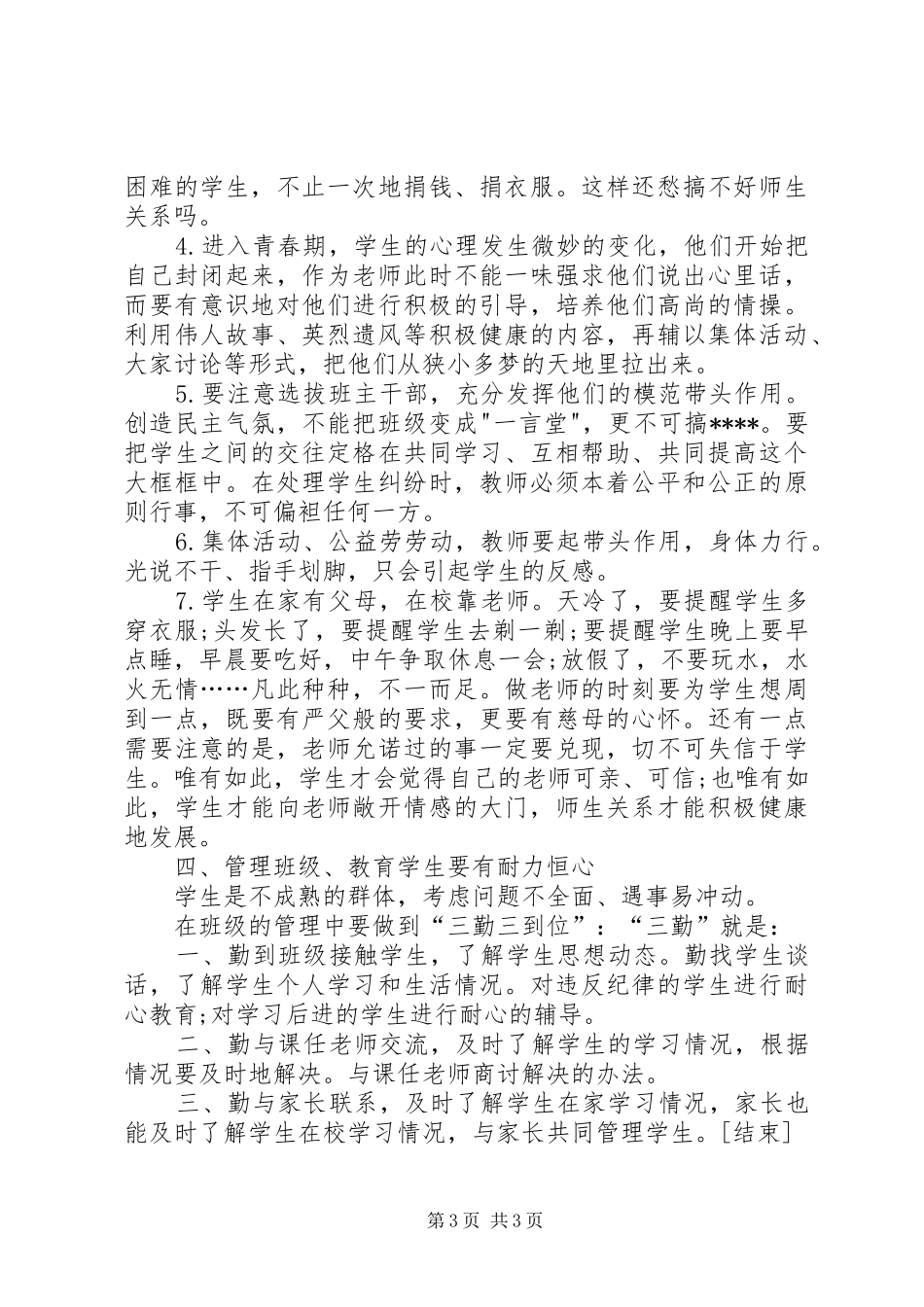 XX年乡镇植树节活动总结_第3页