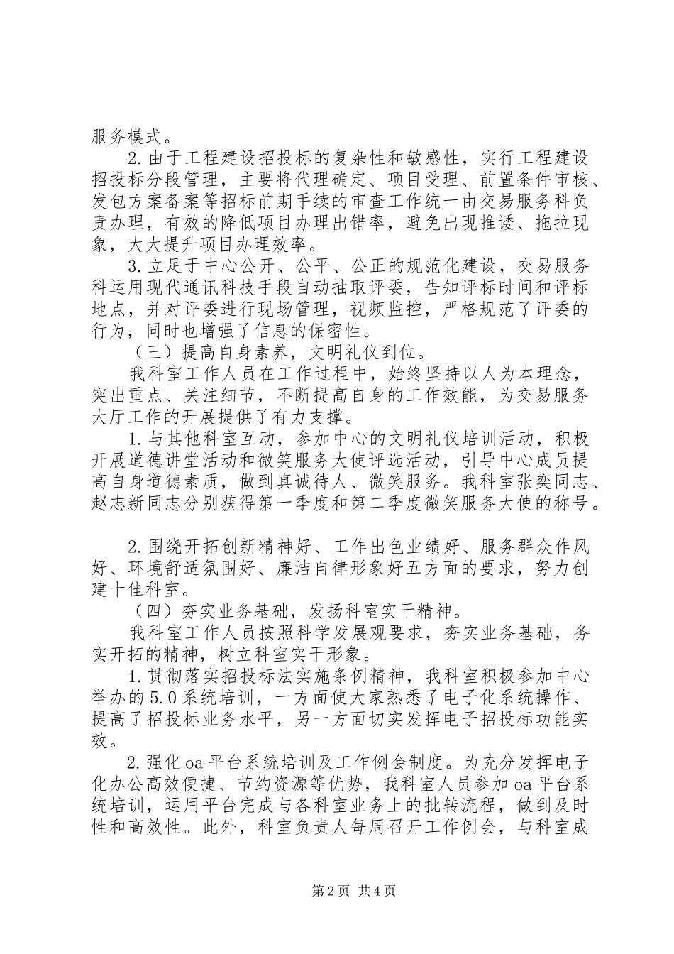 交易服务科年度工作总结_第2页