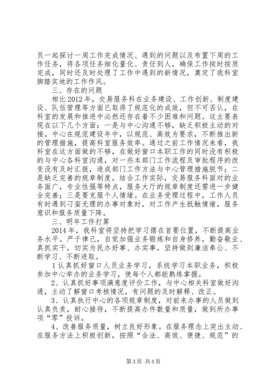 交易服务科年度工作总结_第3页