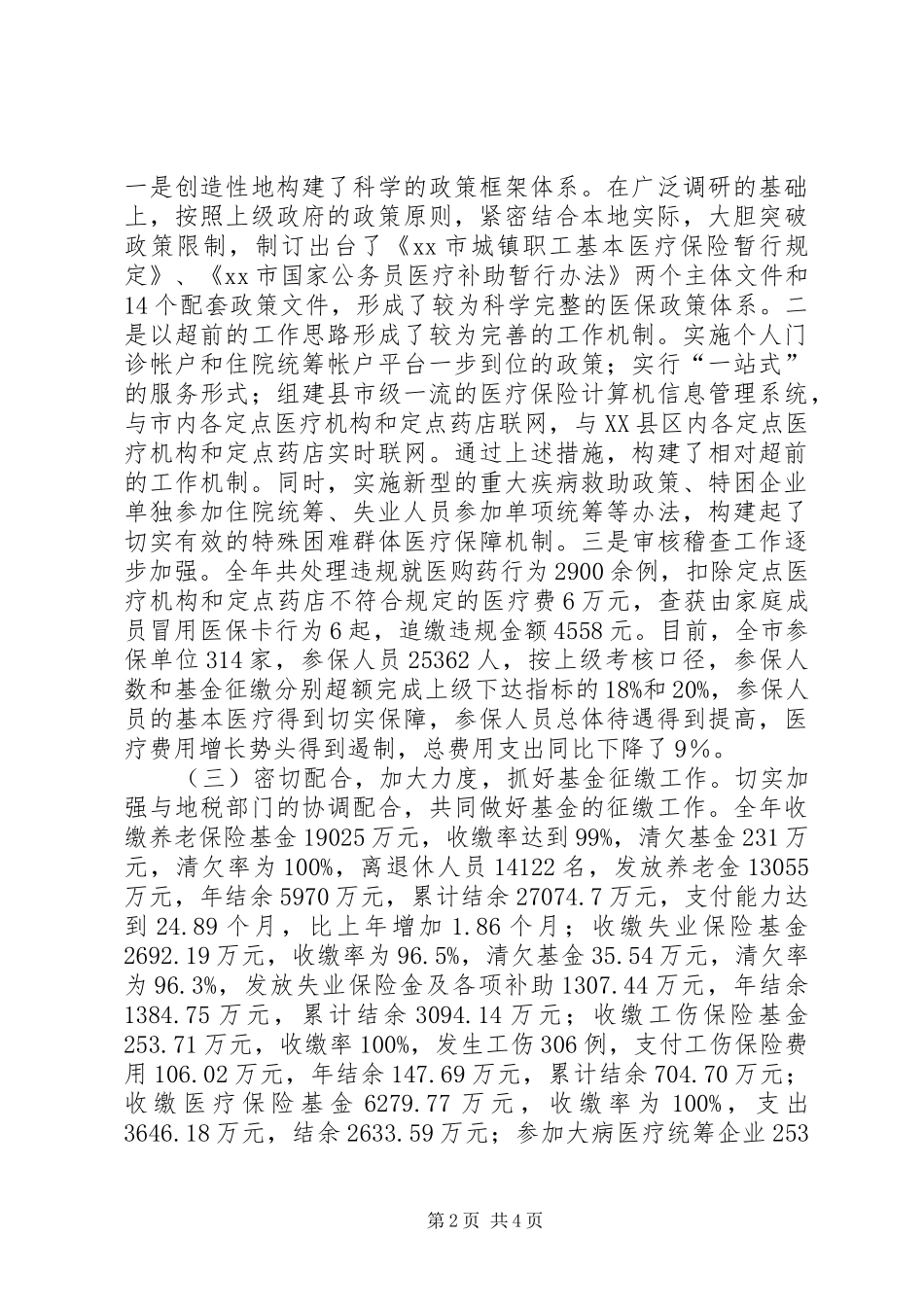 人事劳动和社会保障局年度工作总结_第2页