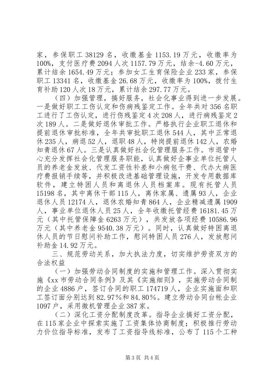 人事劳动和社会保障局年度工作总结_第3页