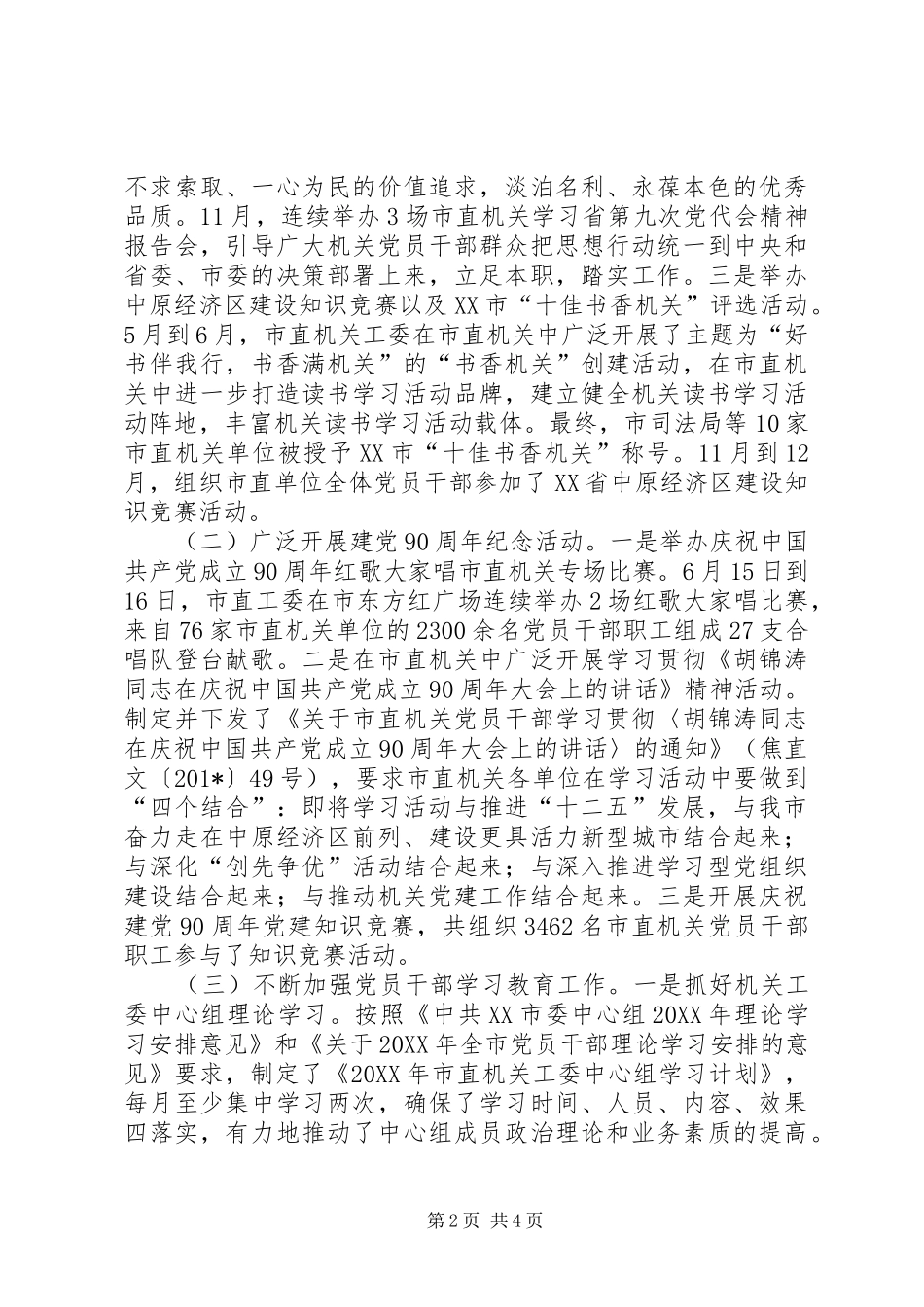 个人机关党务工作总结_第2页