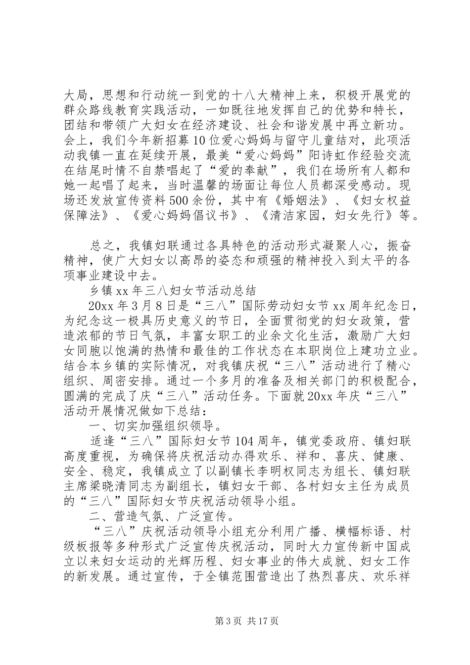 乡镇XX年三八妇女节活动总结_第3页