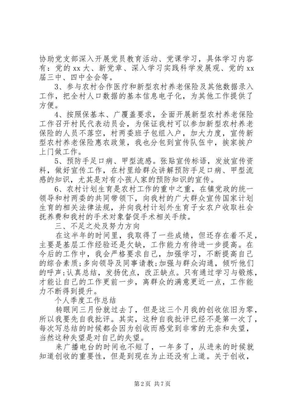 个人季度工作总结【4篇】_第2页