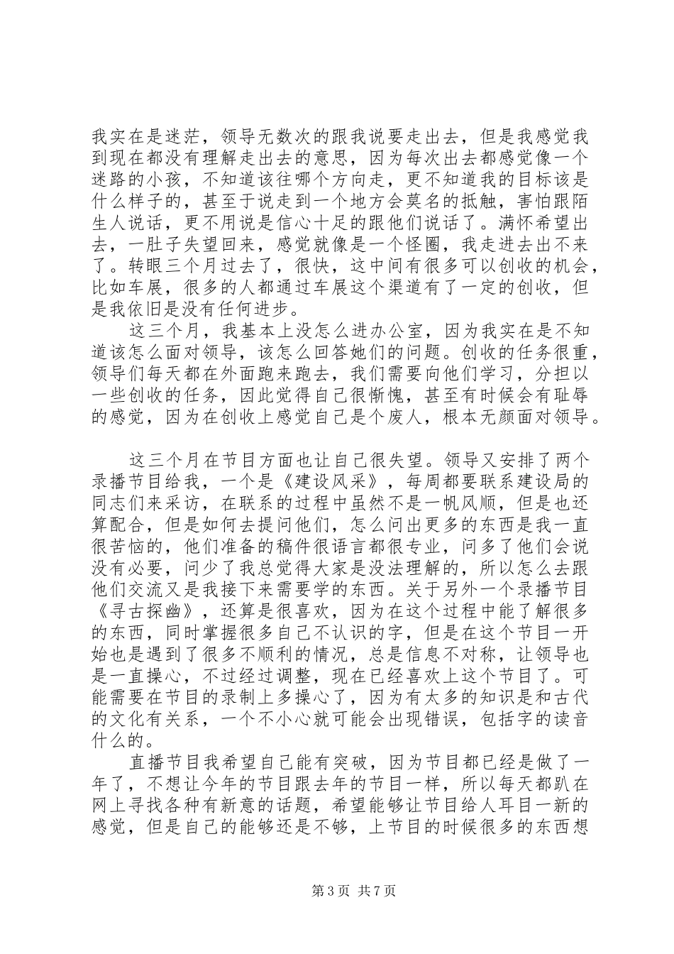 个人季度工作总结【4篇】_第3页