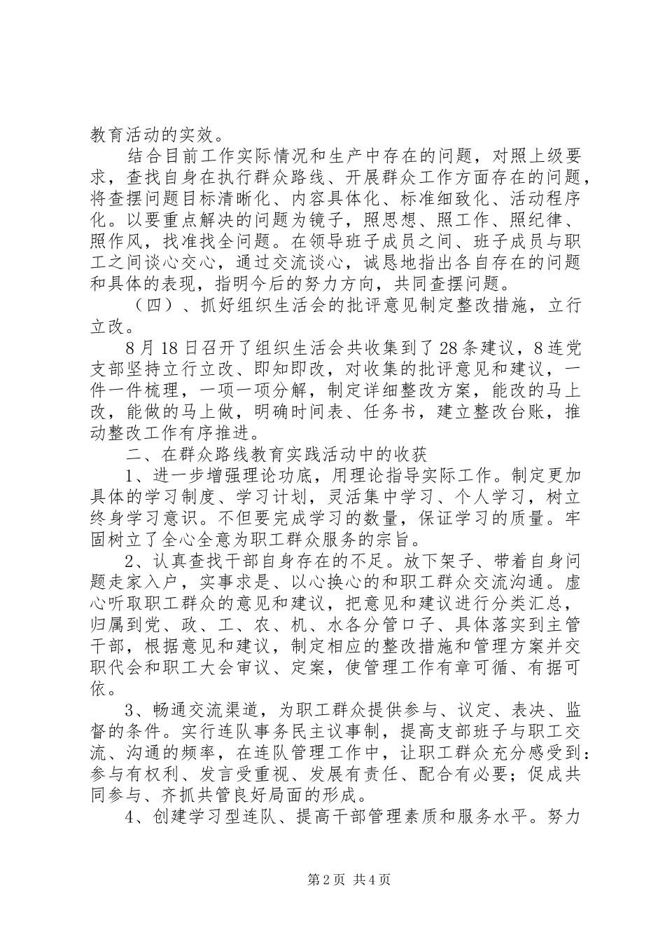 党的群众路线活动总结 (3)_第2页