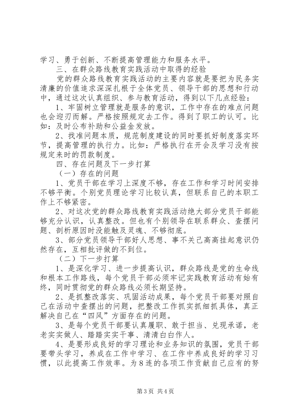 党的群众路线活动总结 (3)_第3页