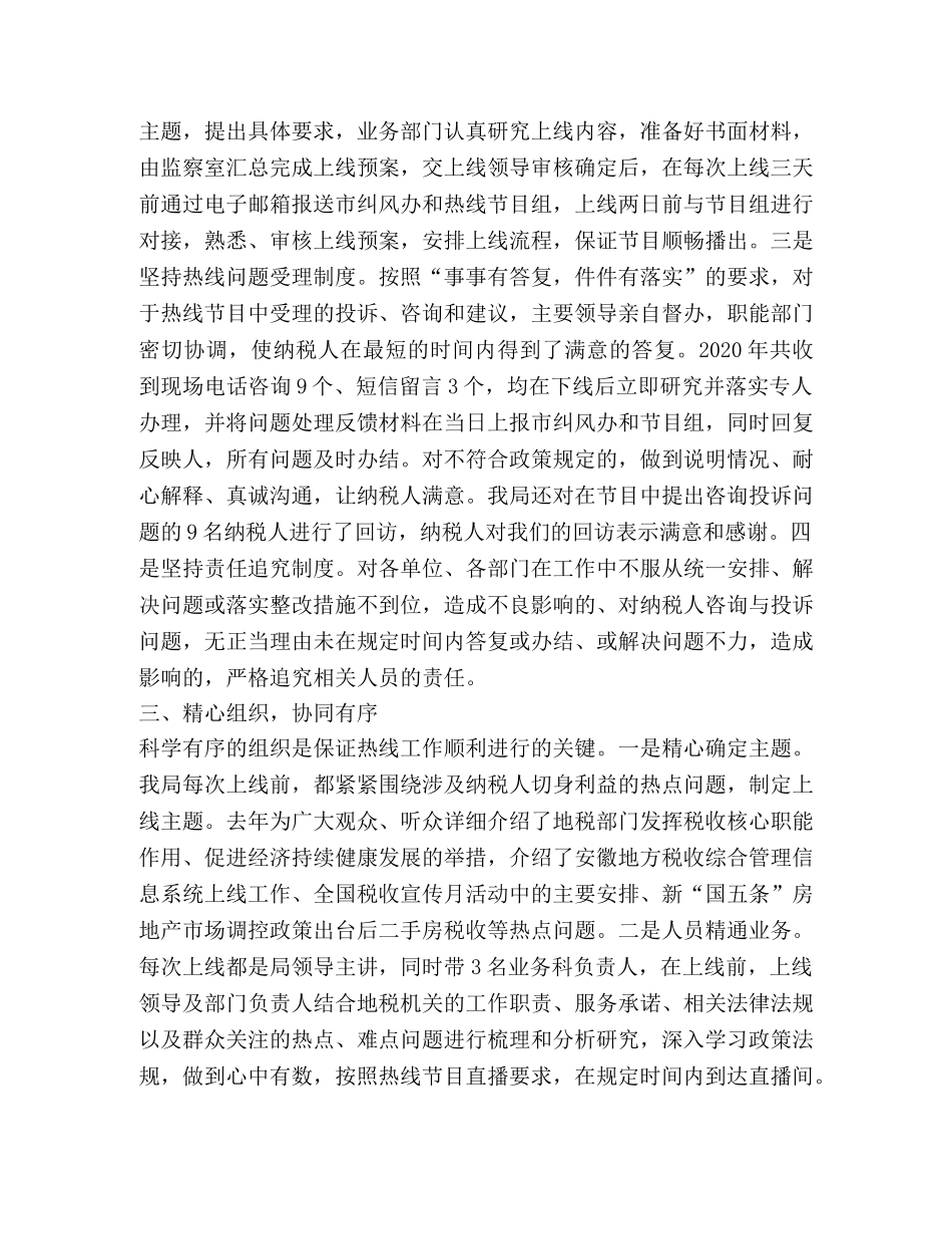 “政风行风热线”工作纪实 _第2页