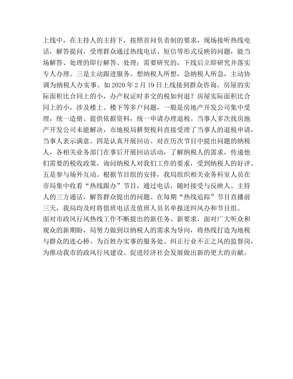 “政风行风热线”工作纪实 _第3页