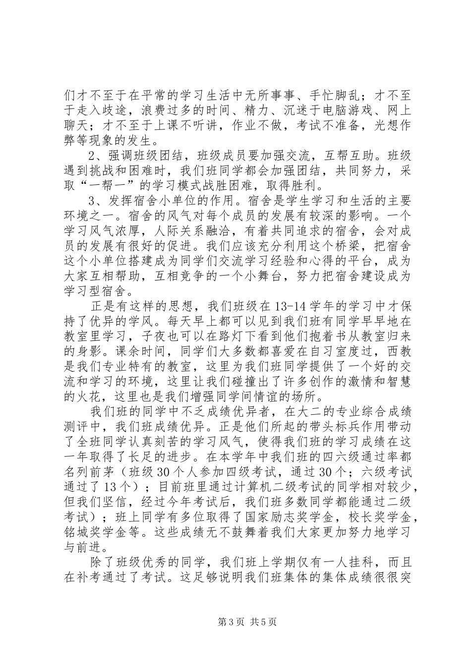 优良学风班总结 (3)_第3页