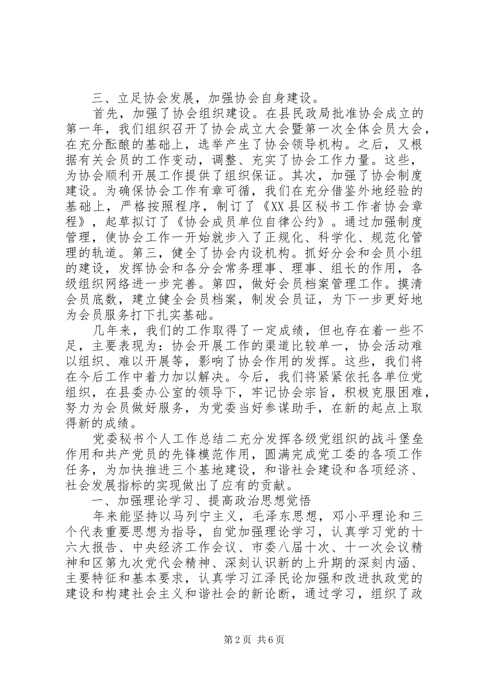 党委秘书个人工作总结_第2页