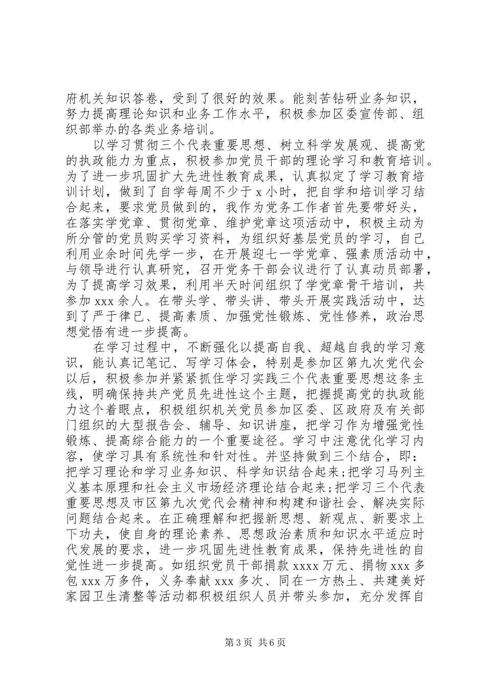 党委秘书个人工作总结_第3页