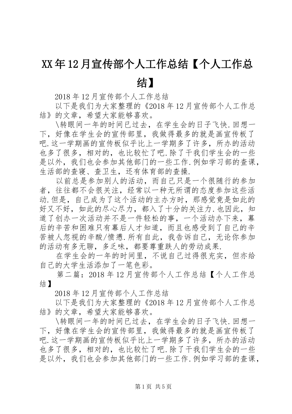 XX年12月宣传部个人工作总结【个人工作总结】_第1页