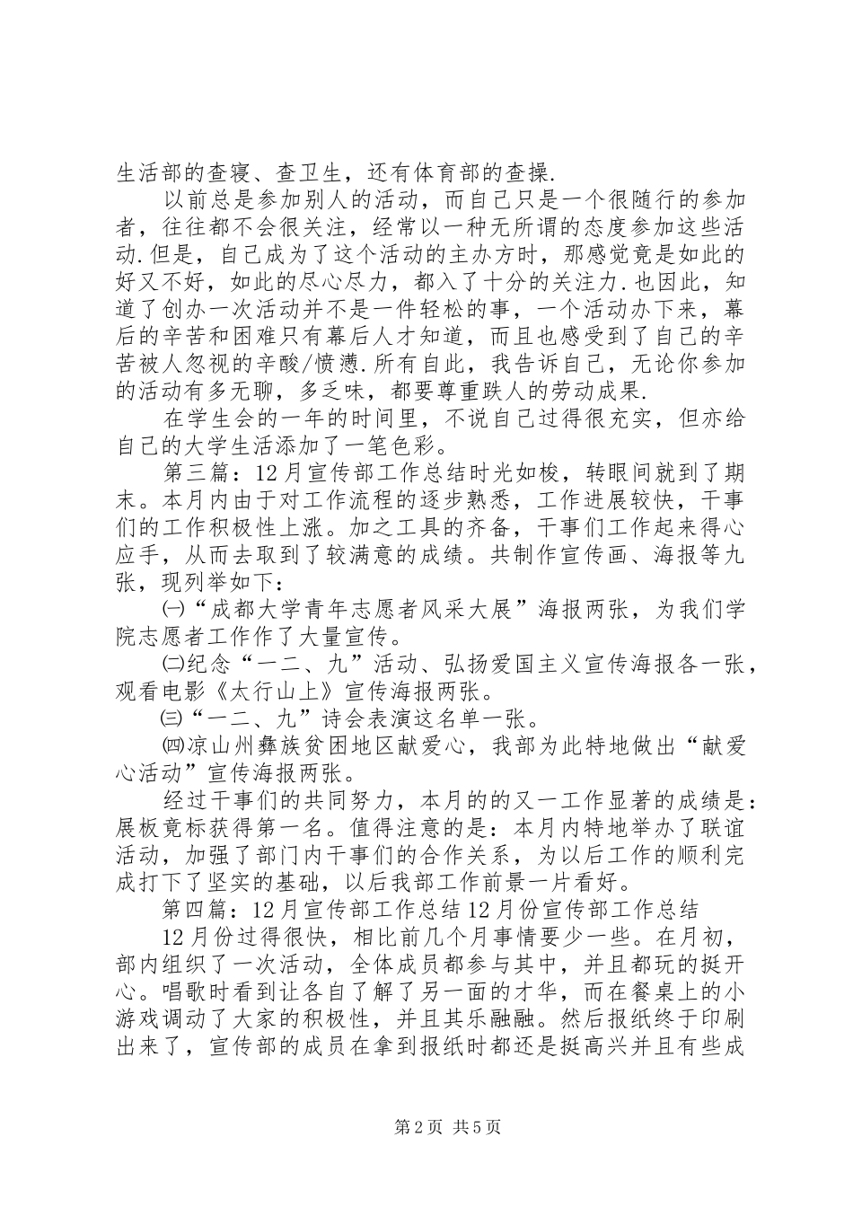 XX年12月宣传部个人工作总结【个人工作总结】_第2页