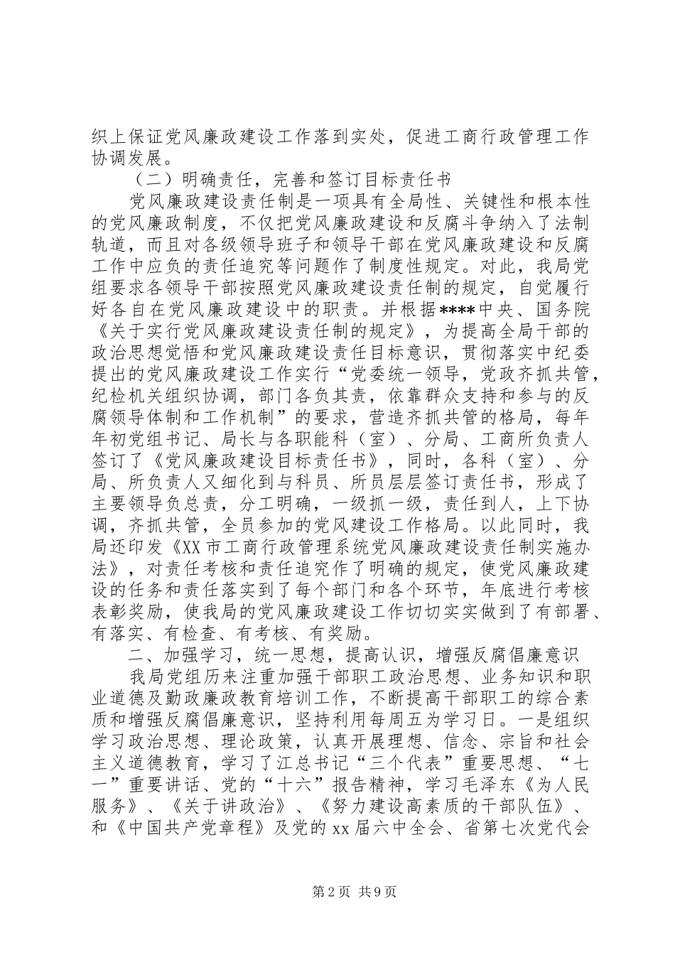 XX年12月党建工作总结 (3)_第2页