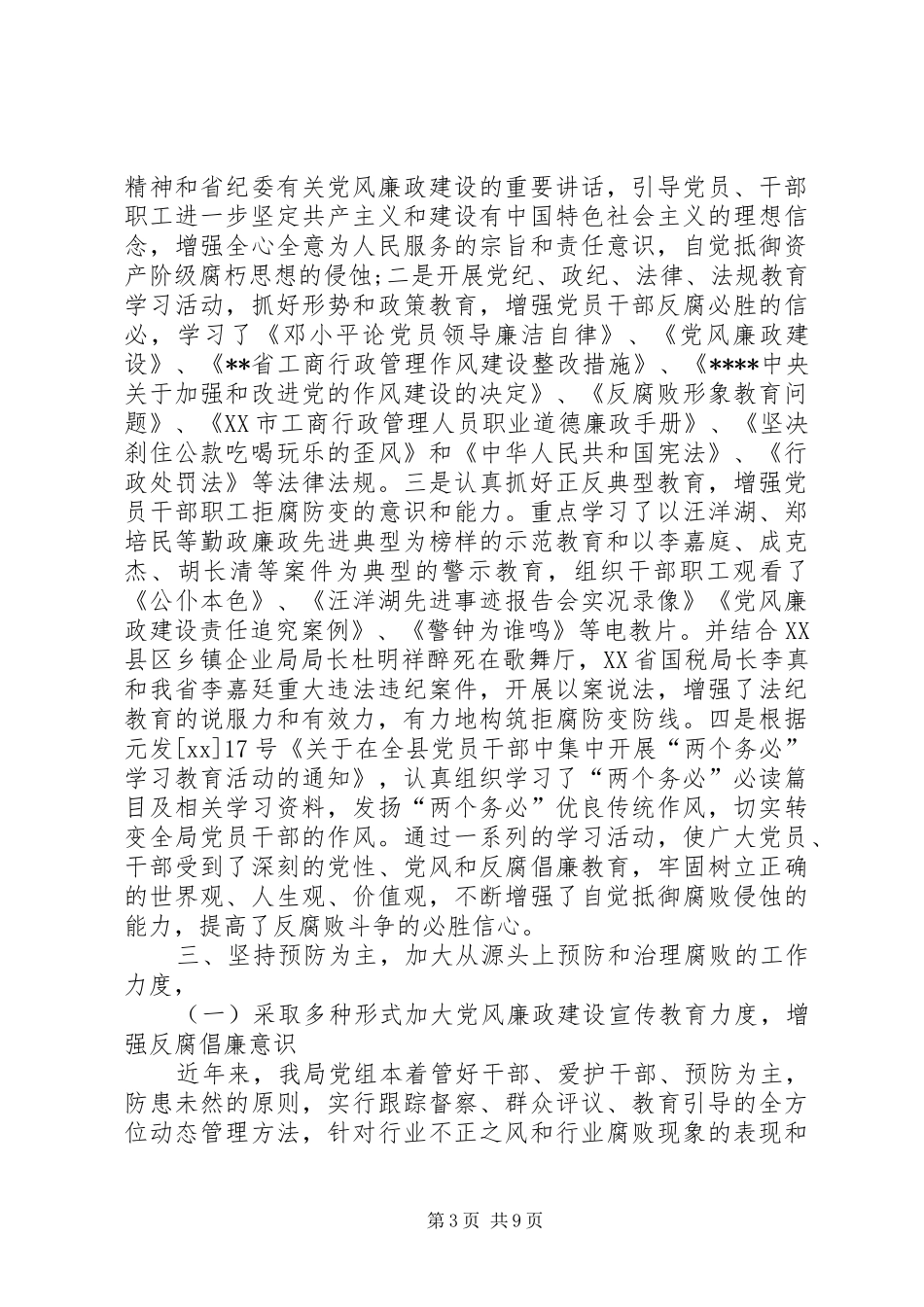 XX年12月党建工作总结 (3)_第3页