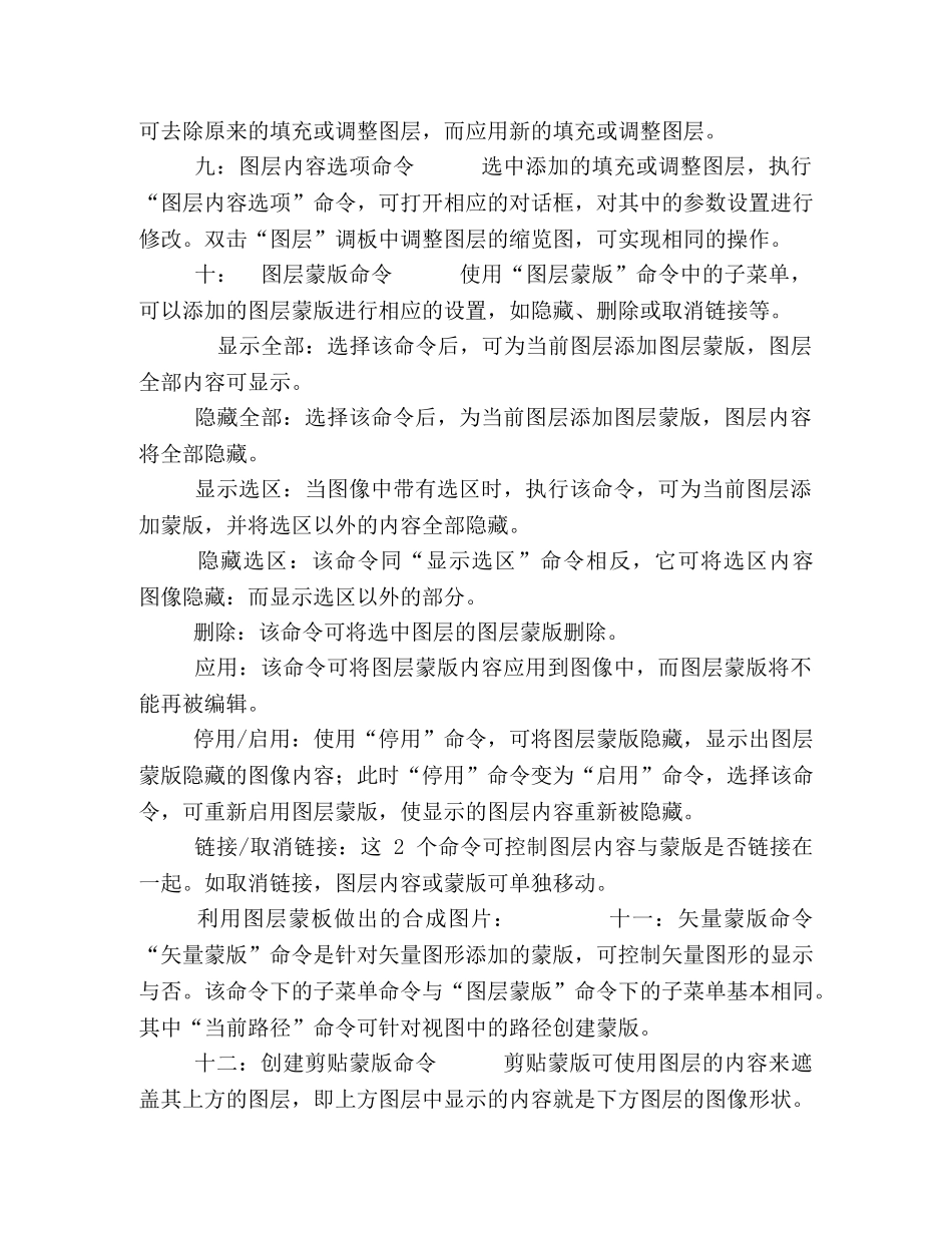 [27-图层菜单栏]图层工具栏 _第3页