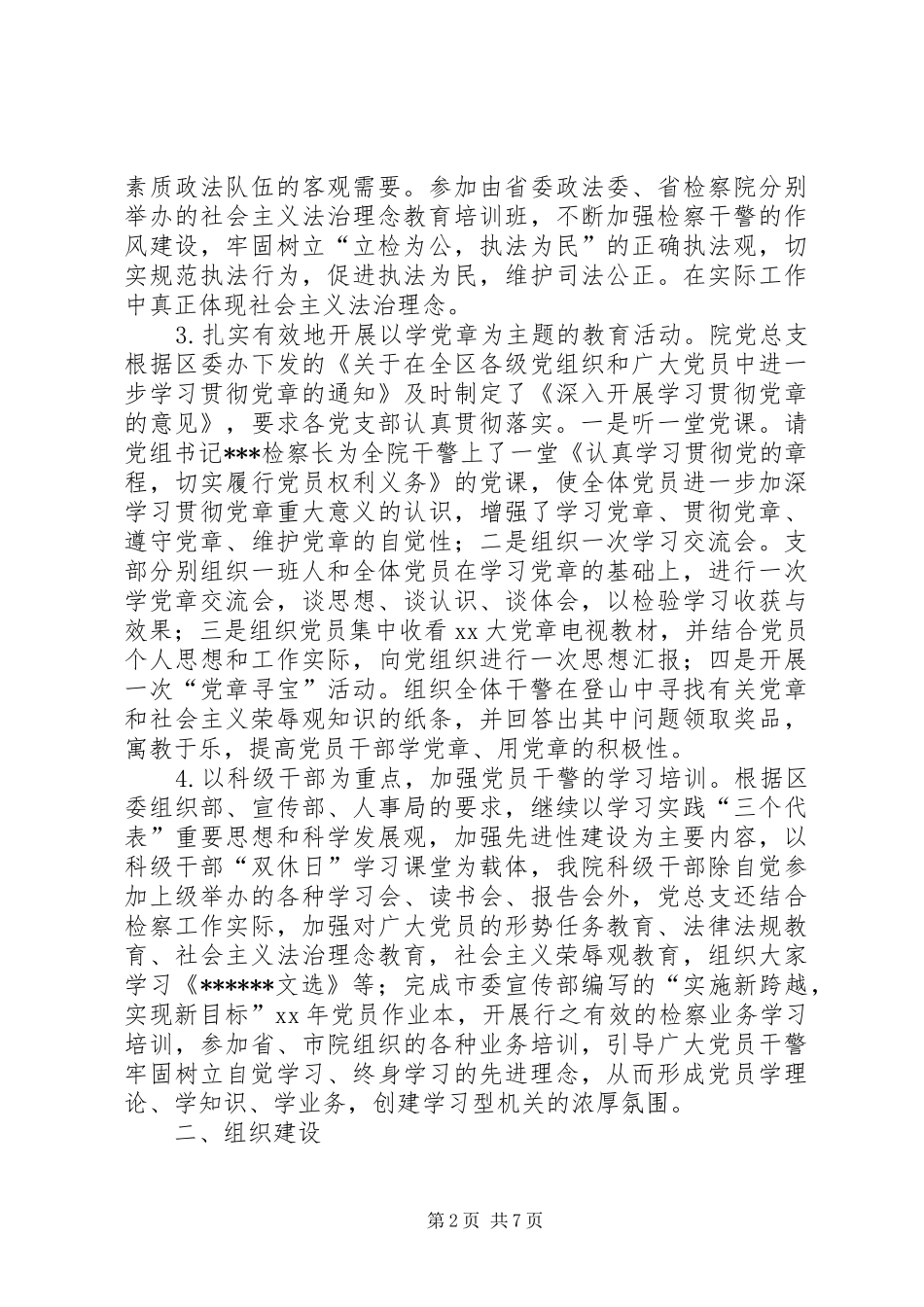 人民检察院XX年机关党总支党建工作总结_第2页