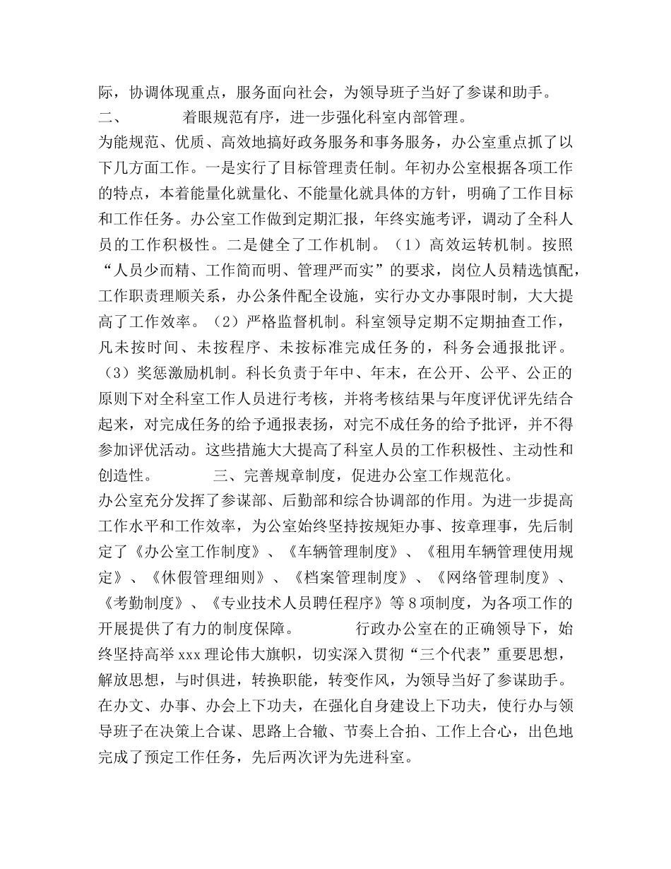 “先进科室”综合材料(行政办公室) _第2页