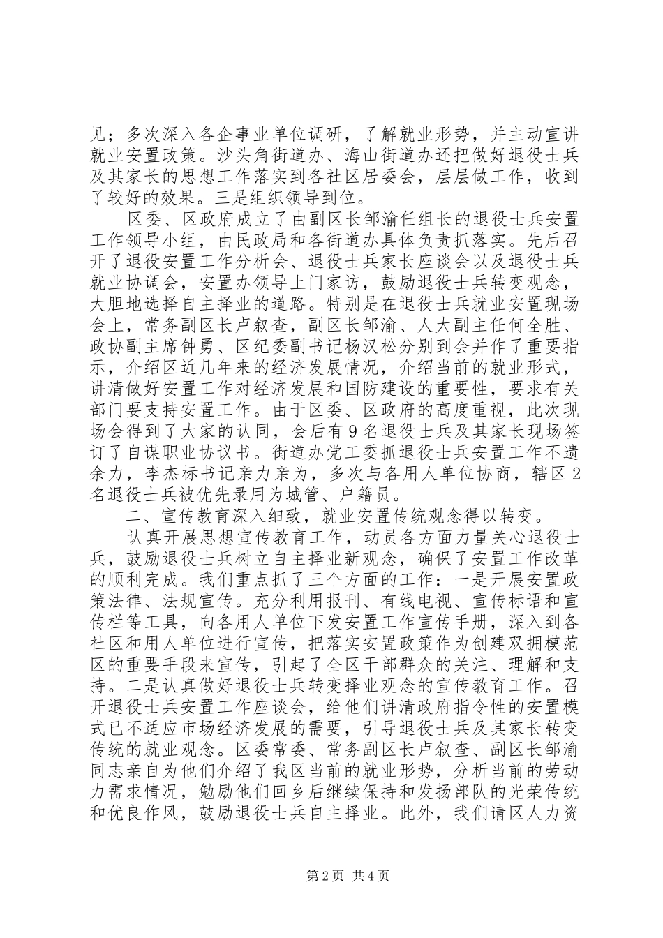 XX年退伍安置个人总结_第2页