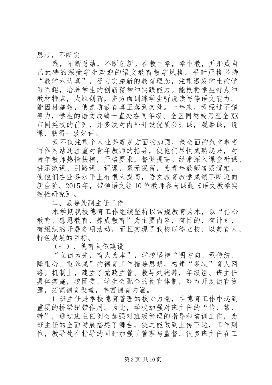XX年管翠艳工作总结_第2页