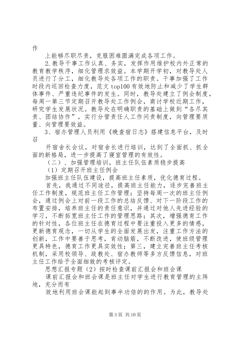 XX年管翠艳工作总结_第3页