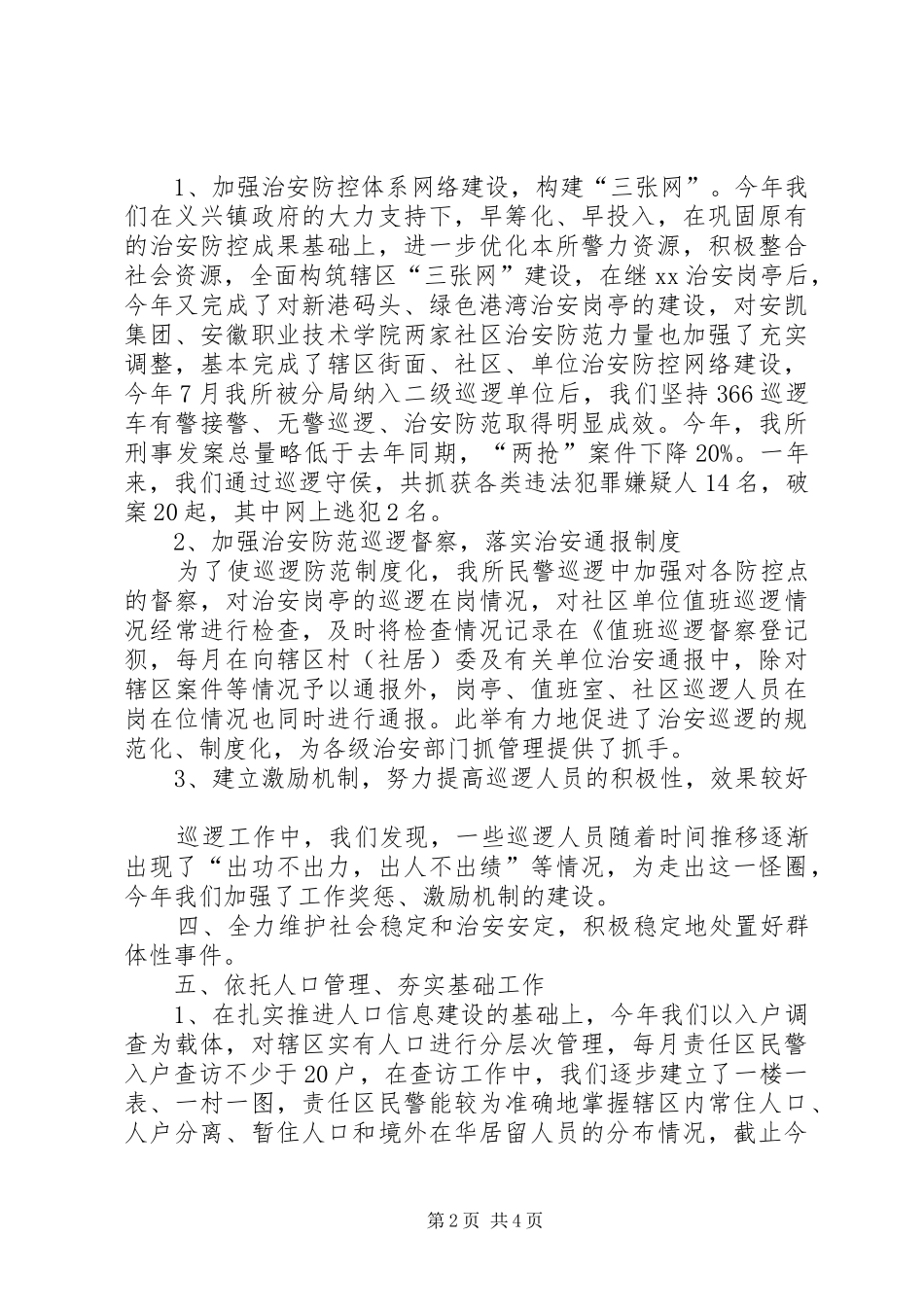 XX年派出所信访工作总结_第2页