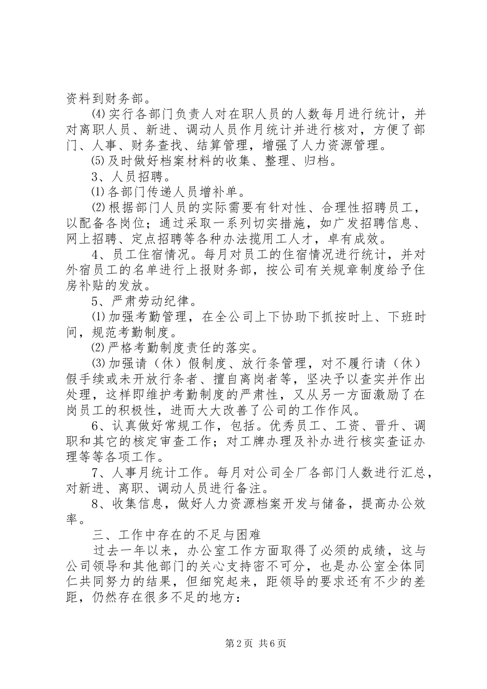 人事年度思想工作总结_第2页