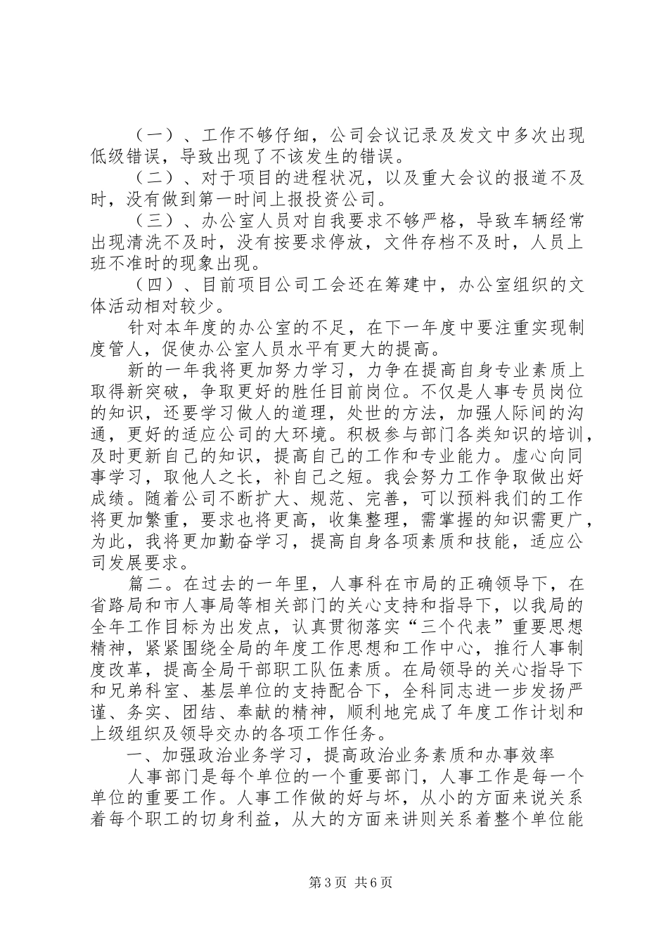 人事年度思想工作总结_第3页