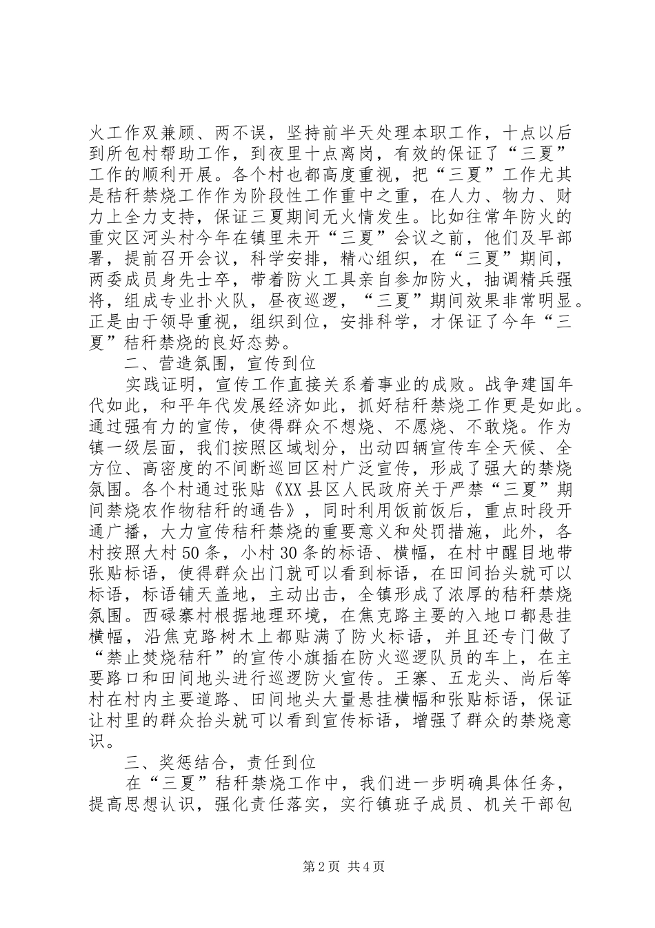 “三夏”秸秆禁烧工作总结大会讲稿_第2页