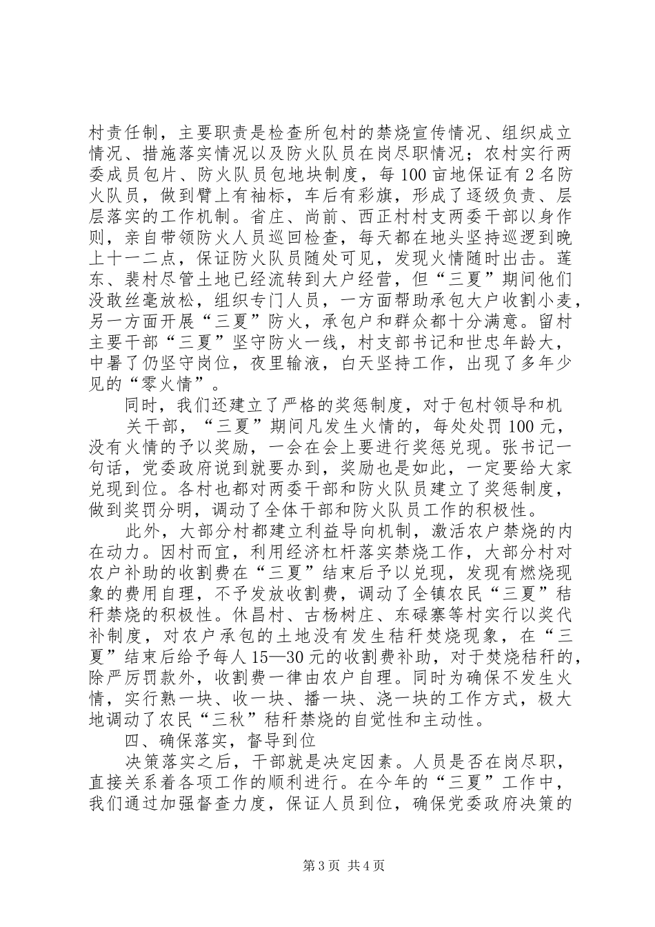 “三夏”秸秆禁烧工作总结大会讲稿_第3页