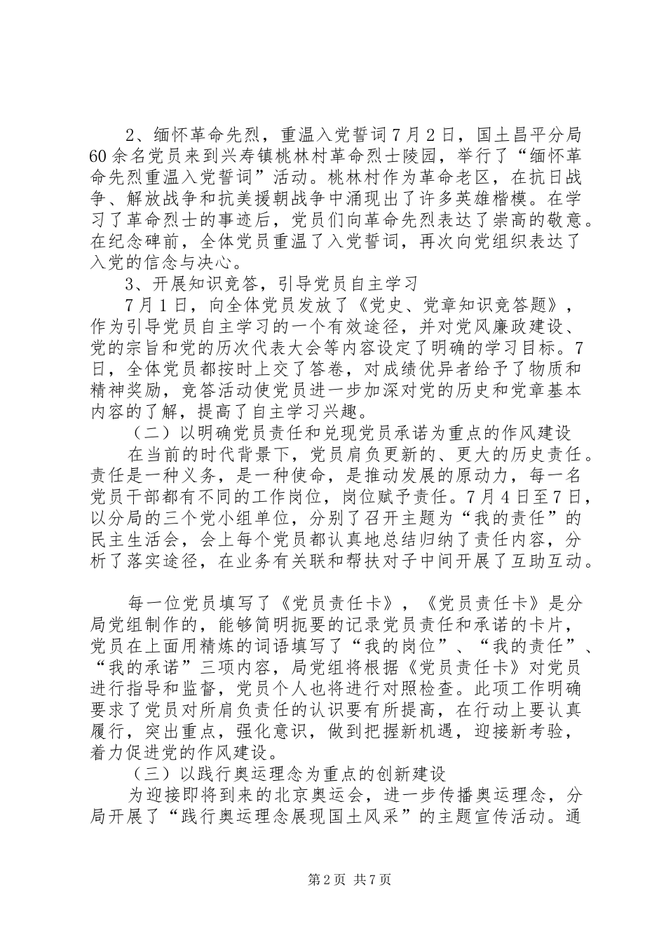 XX年七一主题党日活动总结_第2页