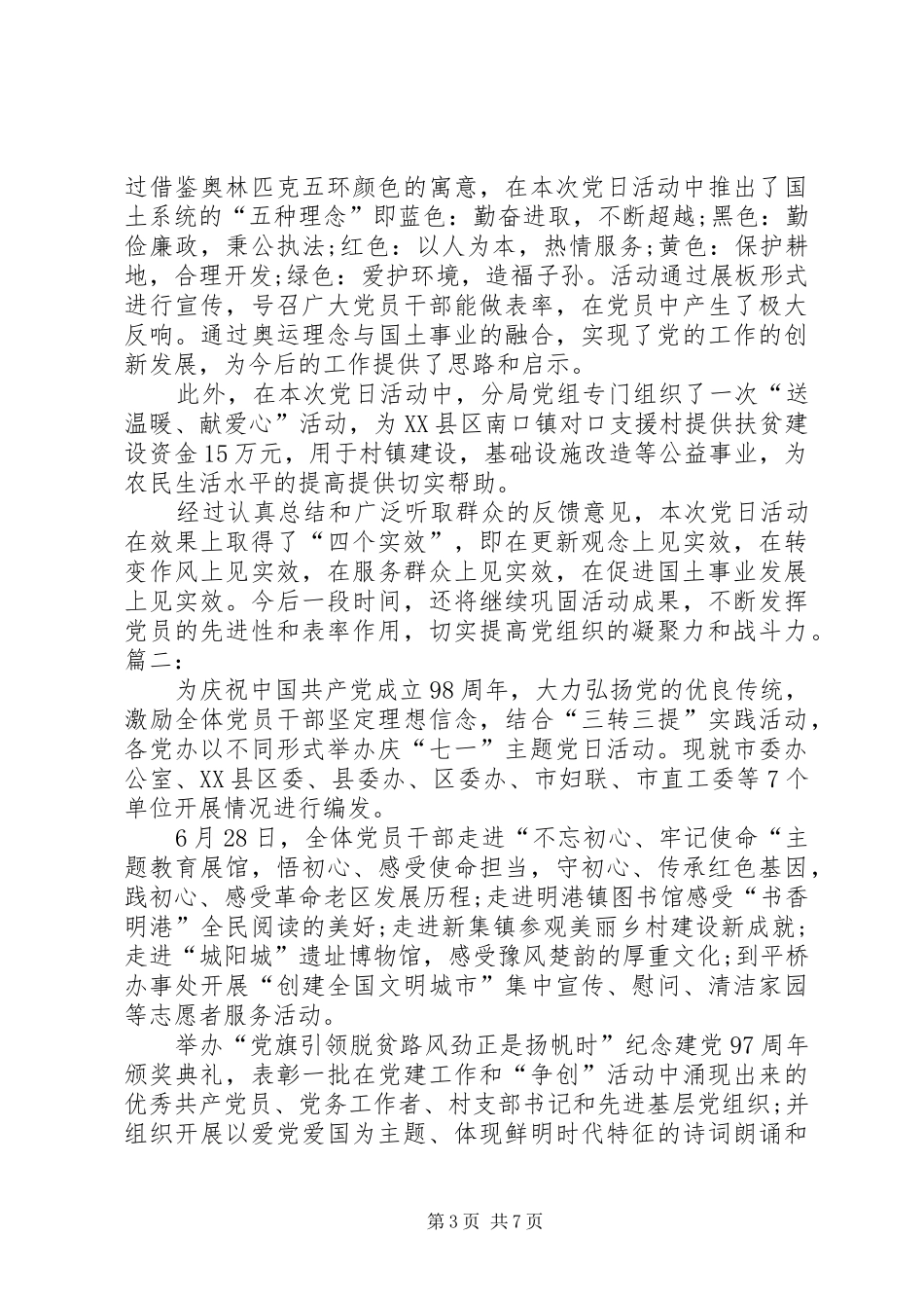 XX年七一主题党日活动总结_第3页