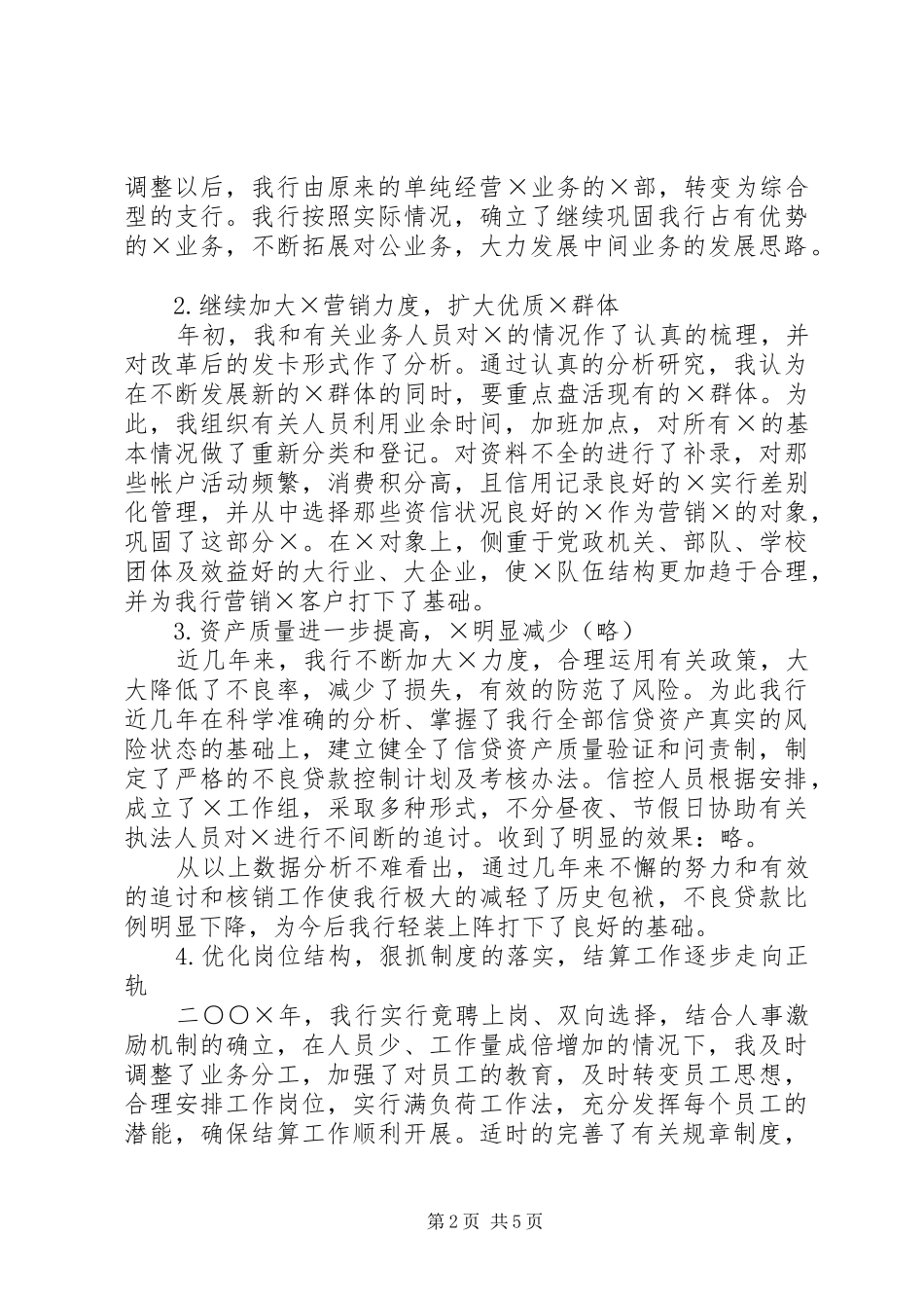 XX年个人季度工作总结范文[银行XX年工作总结范文]_第2页
