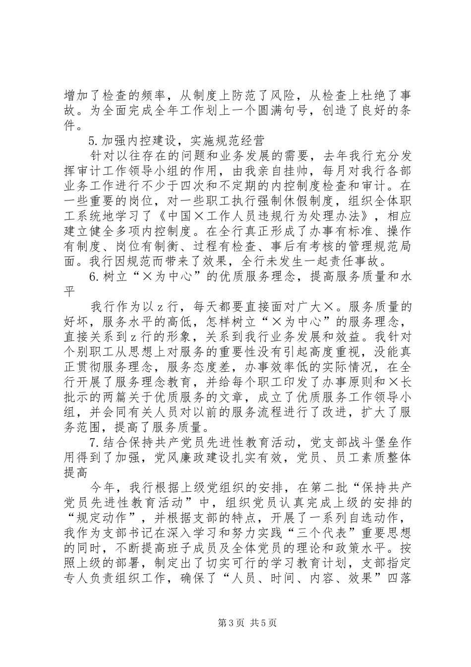 XX年个人季度工作总结范文[银行XX年工作总结范文]_第3页