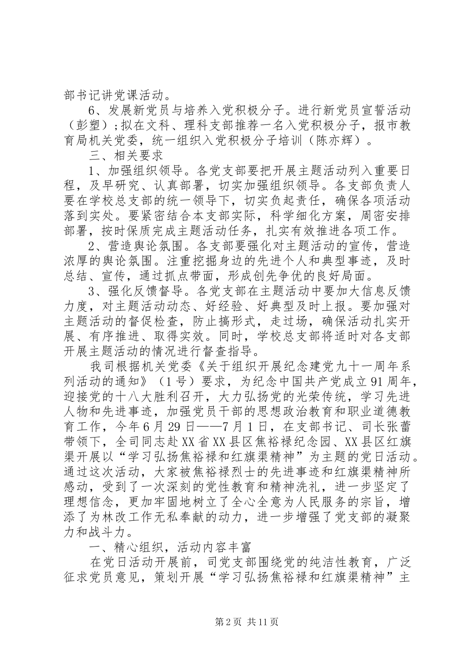 XX支部主题党日活动总结大全_第2页