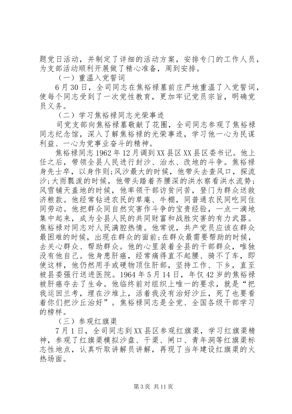 XX支部主题党日活动总结大全_第3页